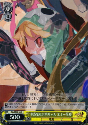 S-C 生意気なお坊ちゃん エミーゼル(ホロ) | 買取 | 魔界戦記ディスガイア4 Extra | ヴァイスシュヴァルツ