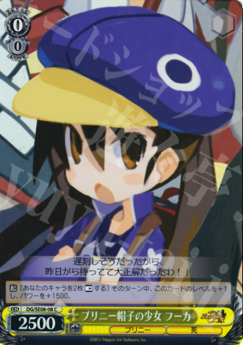 S-C プリニー帽子の少女 フーカ(ホロ) | 販売 | 魔界戦記ディスガイア4 Extra | ヴァイスシュヴァルツ