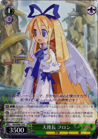 S-R 天使長 フロン(ホロ) | 販売 | 魔界戦記ディスガイア4 Extra | ヴァイスシュヴァルツ