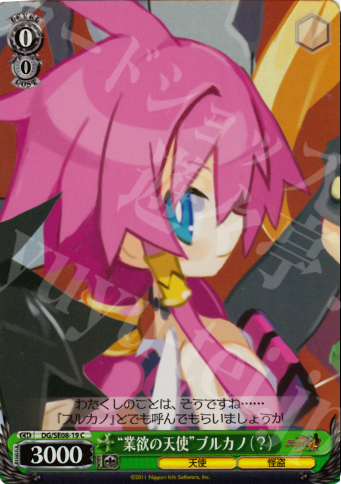 S-C “業欲の天使”ブルカノ(?)(ホロ) | 販売 | 魔界戦記ディスガイア4 Extra | ヴァイスシュヴァルツ