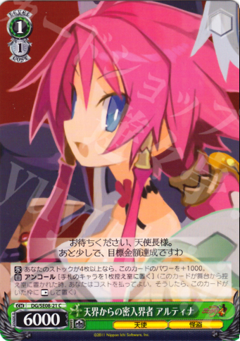 C 天界からの密入界者 アルティナ | 販売 | 魔界戦記ディスガイア4 Extra | ヴァイスシュヴァルツ