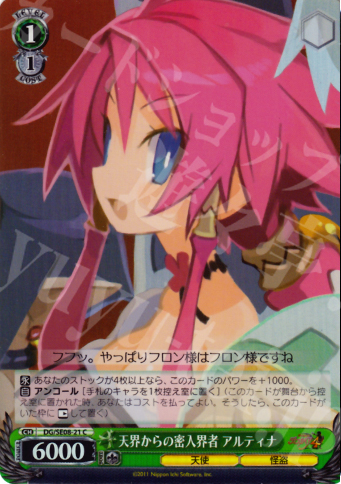 S-C 天界からの密入界者 アルティナ(ホロ) | 販売 | 魔界戦記ディスガイア4 Extra | ヴァイスシュヴァルツ