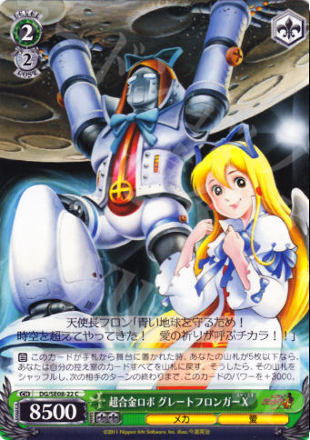 C 超合金ロボ グレートフロンガーX | 販売 | 魔界戦記ディスガイア4 Extra | ヴァイスシュヴァルツ