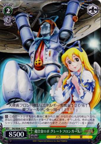 S-C 超合金ロボ グレートフロンガーX(ホロ) | 販売 | 魔界戦記ディスガイア4 Extra | ヴァイスシュヴァルツ
