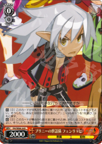 R プリニーの世話係 フェンリッヒ | 販売 | 魔界戦記ディスガイア4 Extra | ヴァイスシュヴァルツ