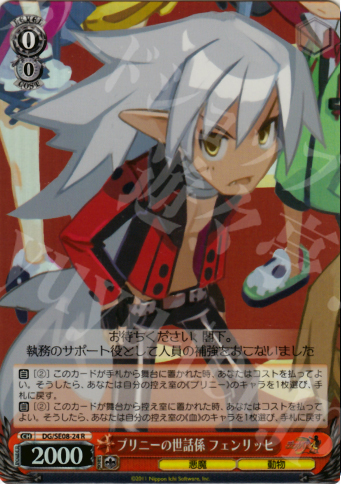 S-R プリニーの世話係 フェンリッヒ(ホロ) | 販売 | 魔界戦記ディスガイア4 Extra | ヴァイスシュヴァルツ