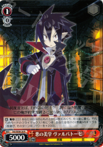 R 悪の美学 ヴァルバトーゼ | 販売 | 魔界戦記ディスガイア4 Extra | ヴァイスシュヴァルツ