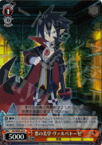 S-R 悪の美学 ヴァルバトーゼ(ホロ) | 販売 | 魔界戦記ディスガイア4 Extra | ヴァイスシュヴァルツ