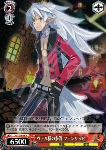 S-R ヴァル様の参謀 フェンリッヒ(ホロ) | 販売 | 魔界戦記ディスガイア4 Extra | ヴァイスシュヴァルツ