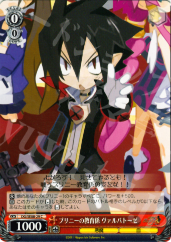 C プリニーの教育係 ヴァルバトーゼ | 販売 | 魔界戦記ディスガイア4 Extra | ヴァイスシュヴァルツ