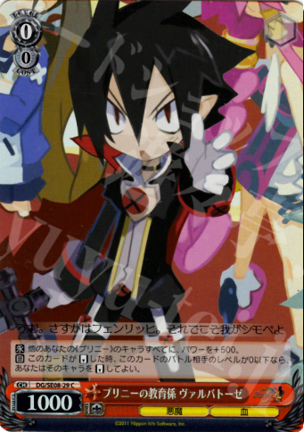 S-C プリニーの教育係 ヴァルバトーゼ(ホロ) | 販売 | 魔界戦記ディスガイア4 Extra | ヴァイスシュヴァルツ