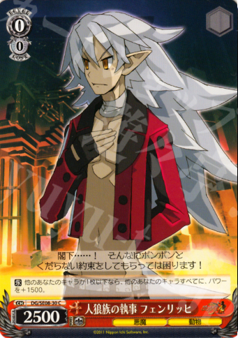 C 人狼族の執事 フェンリッヒ | 買取 | 魔界戦記ディスガイア4 Extra | ヴァイスシュヴァルツ