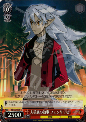 S-C 人狼族の執事 フェンリッヒ(ホロ) | 販売 | 魔界戦記ディスガイア4 Extra | ヴァイスシュヴァルツ