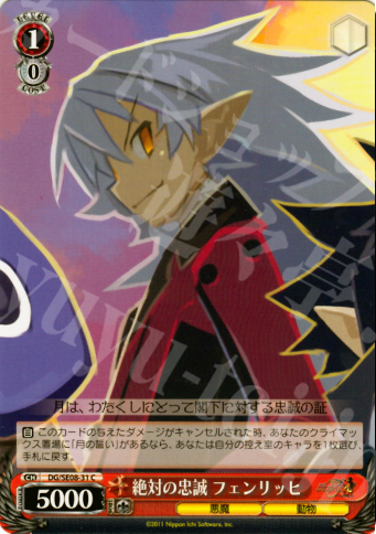 C 絶対の忠誠 フェンリッヒ | 販売 | 魔界戦記ディスガイア4 Extra | ヴァイスシュヴァルツ