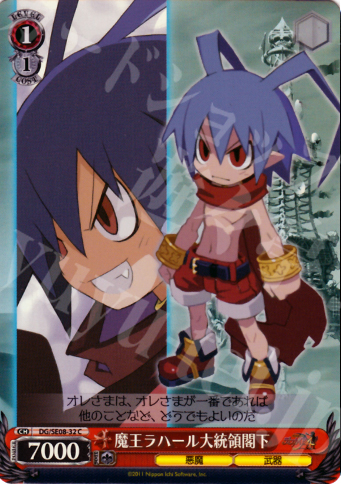 S-C 魔王ラハール大統領閣下(ホロ) | 販売 | 魔界戦記ディスガイア4 Extra | ヴァイスシュヴァルツ