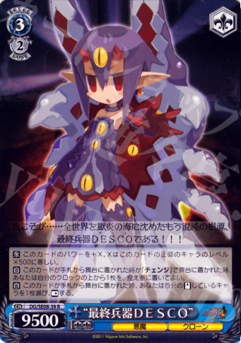 R “最終兵器DESCO” | 販売 | 魔界戦記ディスガイア4 Extra | ヴァイスシュヴァルツ