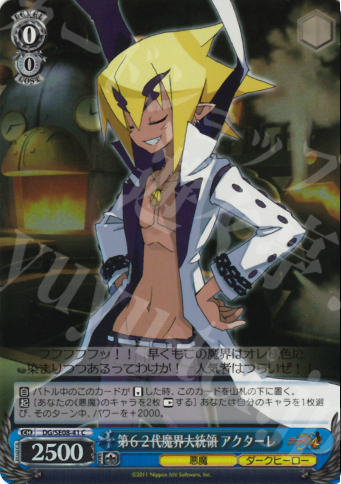 S-C 第62代魔界大統領 アクターレ(ホロ) | 販売 | 魔界戦記ディスガイア4 Extra | ヴァイスシュヴァルツ