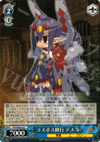 C ラスボス修行 デスコ | 販売 | 魔界戦記ディスガイア4 Extra | ヴァイスシュヴァルツ