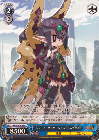 C “パーフェクトバージョン”デスゼット | 販売 | 魔界戦記ディスガイア4 Extra | ヴァイスシュヴァルツ
