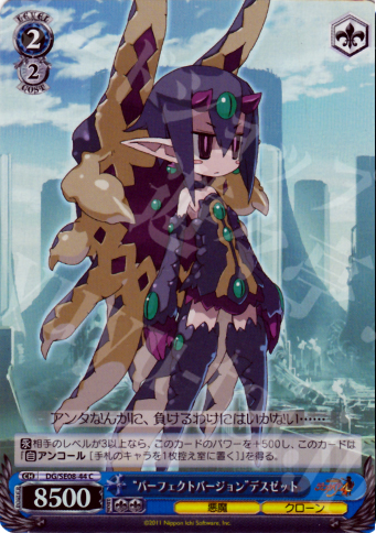S-C “パーフェクトバージョン”デスゼット(ホロ) | 販売 | 魔界戦記ディスガイア4 Extra | ヴァイスシュヴァルツ