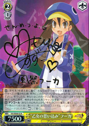 SP “乙女の思い込み”フーカ(サイン入り) | 販売 | 魔界戦記ディスガイア4 Extra | ヴァイスシュヴァルツ