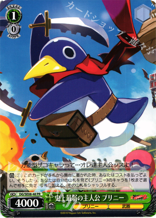 PR 史上最弱の主人公 プリニー | 販売 | 魔界戦記ディスガイア4 Extra | ヴァイスシュヴァルツ
