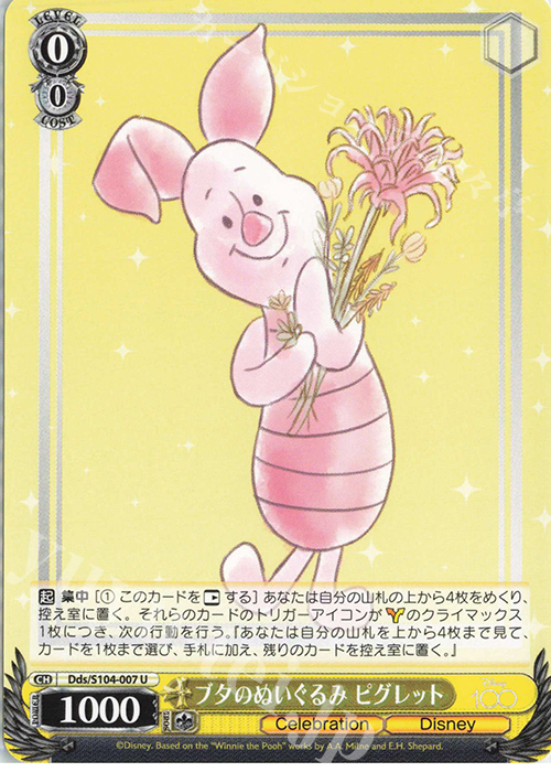 U ブタのぬいぐるみ ピグレット | 販売 | Disney100 | ヴァイスシュヴァルツ