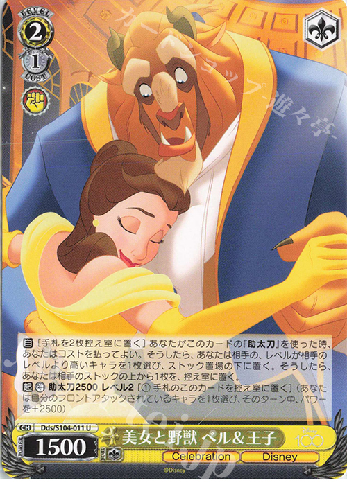 U 美女と野獣 ベル&王子 | 販売 | Disney100 | ヴァイスシュヴァルツ