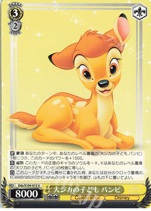 U 大ジカの子ども バンビ | 販売 | Disney100 | ヴァイスシュヴァルツ