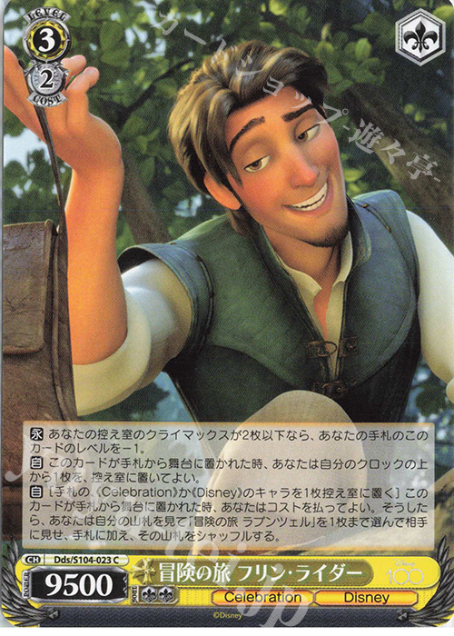 C 冒険の旅 フリン・ライダー | 販売 | Disney100 | ヴァイスシュヴァルツ