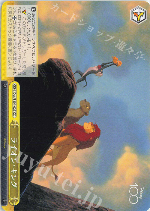 CC ライオン・キング | 販売 | Disney100 | ヴァイスシュヴァルツ