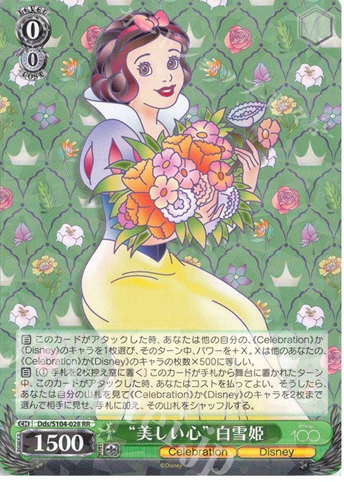 RR “美しい心” 白雪姫 | 買取 | Disney100 | ヴァイスシュヴァルツ