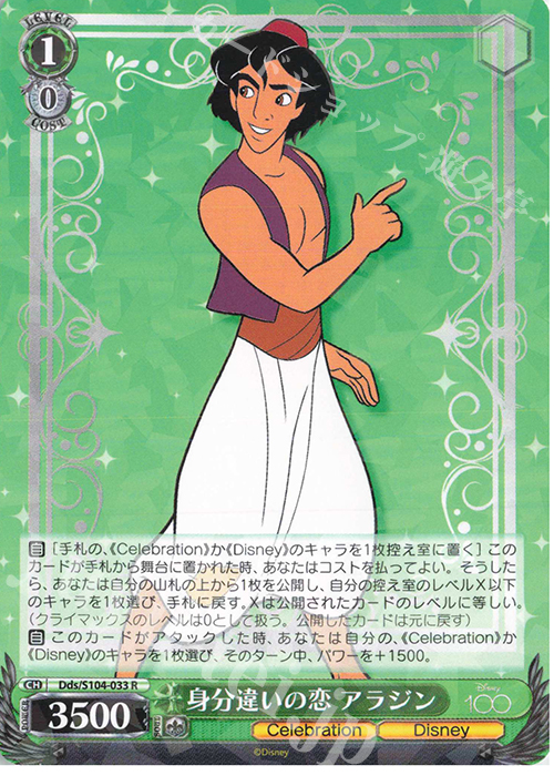 R 身分違いの恋 アラジン | 販売 | Disney100 | ヴァイスシュヴァルツ