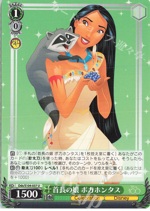 U 首長の娘 ポカホンタス | 販売 | Disney100 | ヴァイスシュヴァルツ