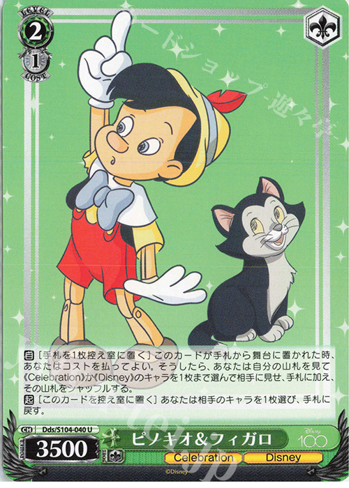 U ピノキオ&フィガロ | 販売 | Disney100 | ヴァイスシュヴァルツ
