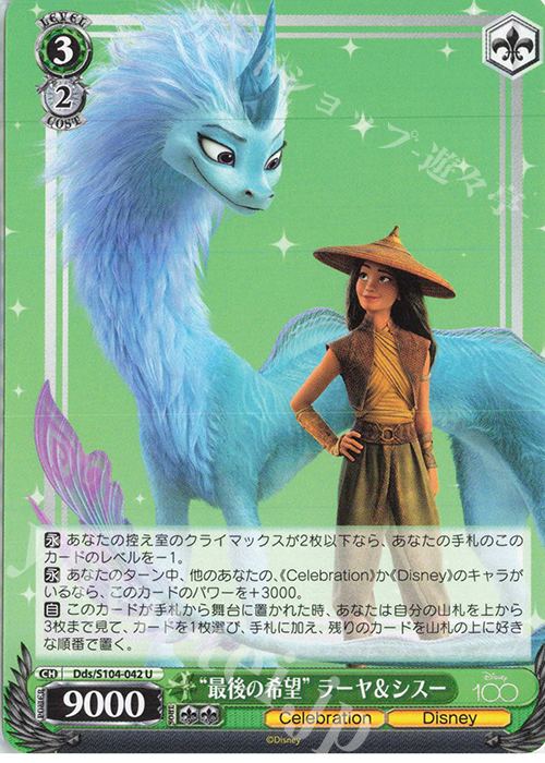 U “最後の希望” ラーヤ&シスー | 販売 | Disney100 | ヴァイスシュヴァルツ
