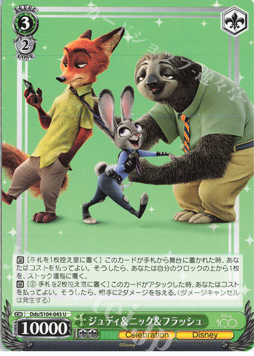 U ジュディ&ニック&フラッシュ | 販売 | Disney100 | ヴァイスシュヴァルツ