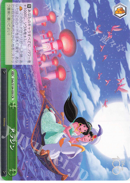 CR アラジン | 販売 | Disney100 | ヴァイスシュヴァルツ