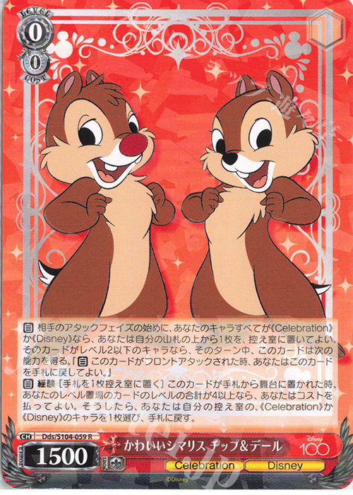 R かわいいシマリス チップ&デール | 販売 | Disney100 | ヴァイスシュヴァルツ