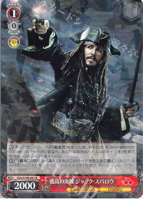 R 孤高の海賊 ジャック・スパロウ | 販売 | Disney100 | ヴァイスシュヴァルツ