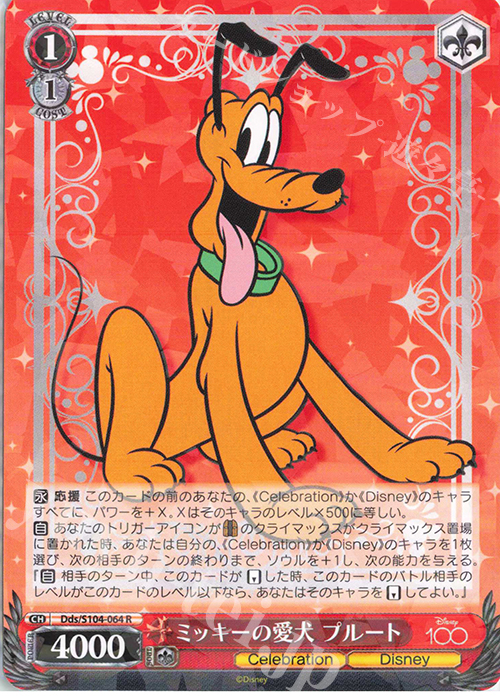 ヴァイスシュヴァルツ Disney100 ミッキーの愛犬 プルート SP 通販