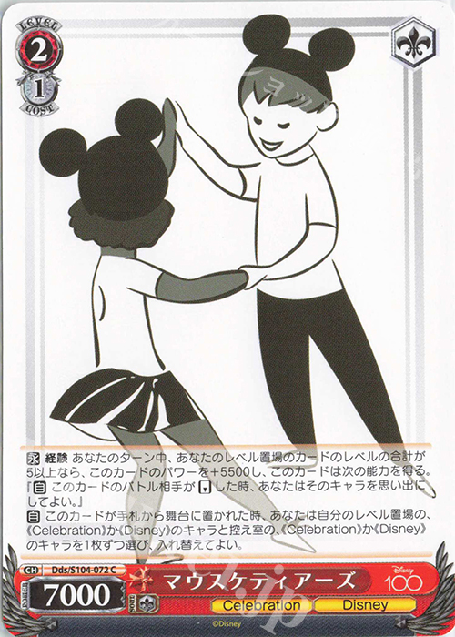 C マウスケティアーズ | 販売 | Disney100 | ヴァイスシュヴァルツ