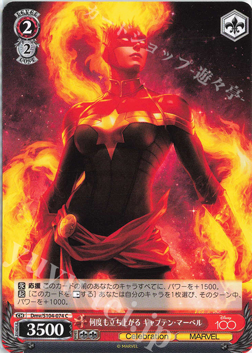 C 何度も立ち上がる キャプテン・マーベル | 販売 | Disney100 | ヴァイスシュヴァルツ