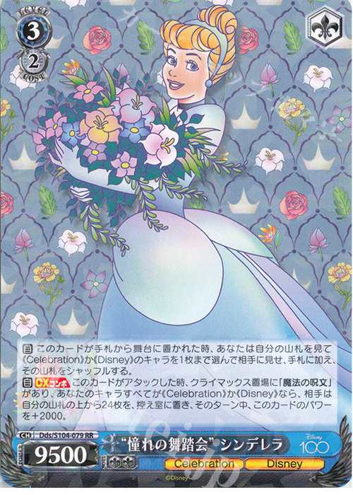 RR “憧れの舞踏会” シンデレラ | 販売 | Disney100 | ヴァイスシュヴァルツ