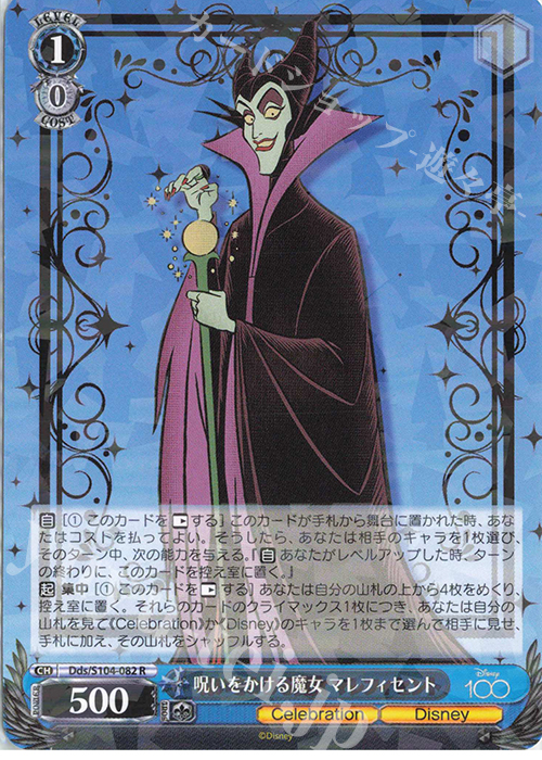 R 呪いをかける魔女 マレフィセント | 販売 | Disney100 | ヴァイスシュヴァルツ