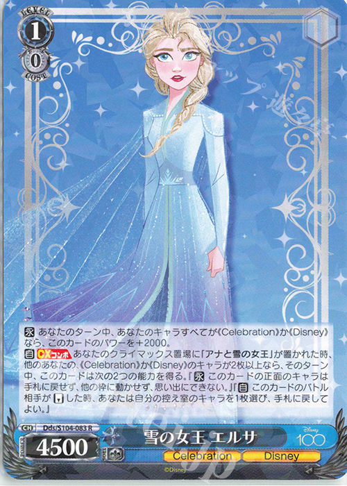 傷】 R 雪の女王 エルサ | 販売 | Disney100 | ヴァイスシュヴァルツ 