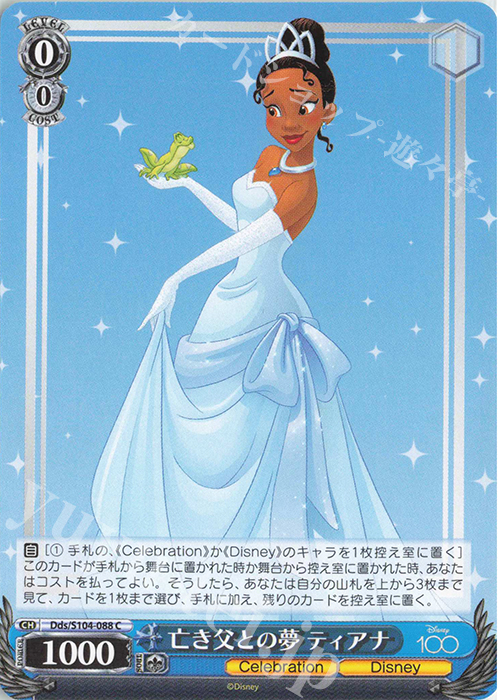 C 亡き父との夢 ティアナ | 販売 | Disney100 | ヴァイスシュヴァルツ