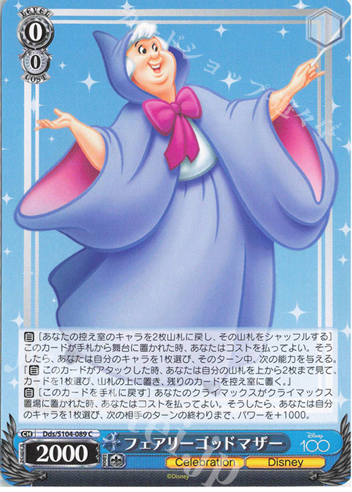 C フェアリーゴッドマザー | 販売 | Disney100 | ヴァイスシュヴァルツ