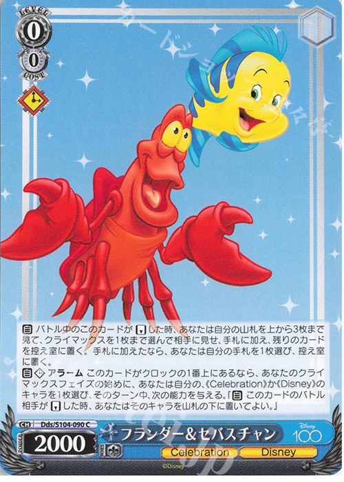 C フランダー&セバスチャン | 販売 | Disney100 | ヴァイスシュヴァルツ