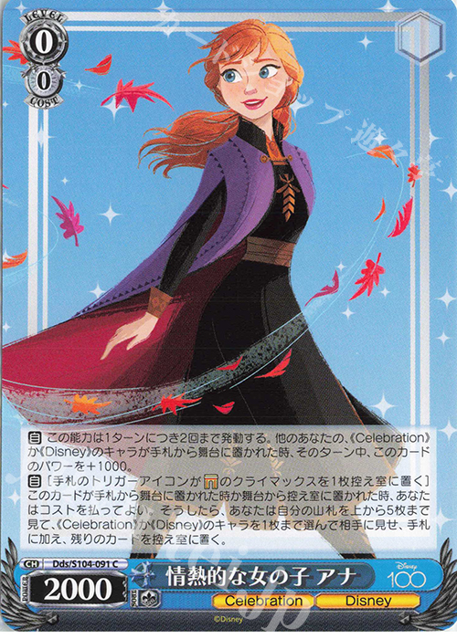 C 情熱的な女の子 アナ | 販売 | Disney100 | ヴァイスシュヴァルツ